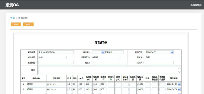 ERP佳博在线登录-佳博(中国)
与PLM的泾渭线在于哪里?