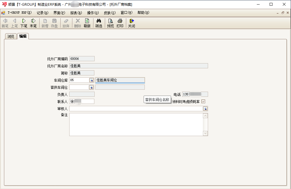 佳博在线登录-佳博(中国)T-GROUP ERP亮点功能WIP仓应用实务介绍