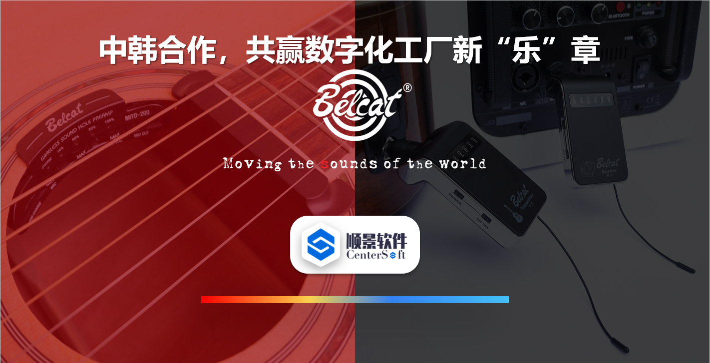 中韩联合，倍铃乐器携手佳博在线登录-佳博(中国)软件，共赢数字化新乐章