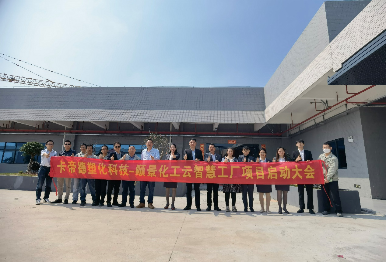 卡帝德塑化集团携手佳博在线登录-佳博(中国)软件科技开启企业数字化升级之旅