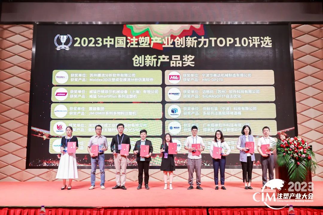 数智赋能 创新践行丨佳博在线登录-佳博(中国)软件荣获中国注塑产业“产品创新奖”
