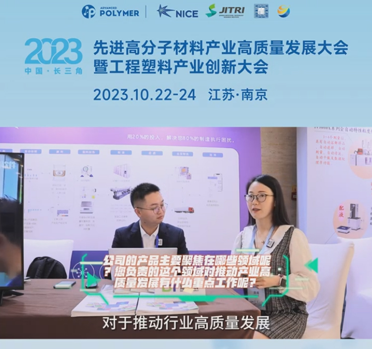 佳博在线登录-佳博(中国)软件——2023先进高分子材料产业高质量发展大会暨工程塑料产业创新大会